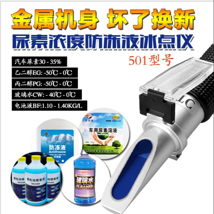 手持车用尿素浓度计防冻液冰点测量仪电解液比重计玻璃水折射仪_浓度计_分析仪器_仪器仪表_供应_工品联盟网