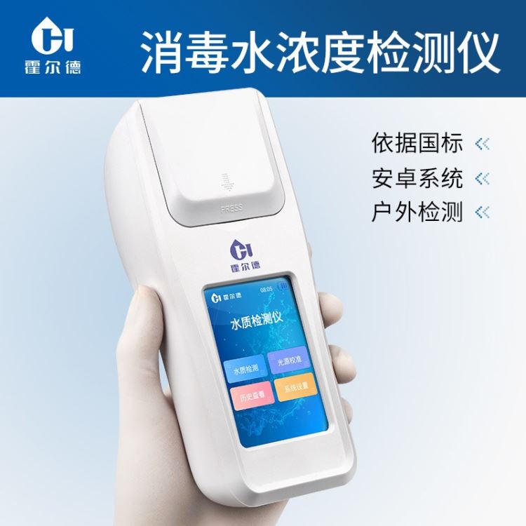 便携式消毒剂检测仪 HD-XL10消毒剂浓度计