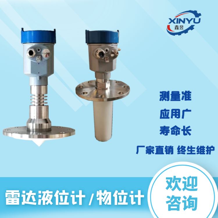 智能防腐雷达物位计 储罐雷达物位计 厂家供应 鑫昱_雷达物位计_物位检测_仪器仪表_供应_工品联盟网