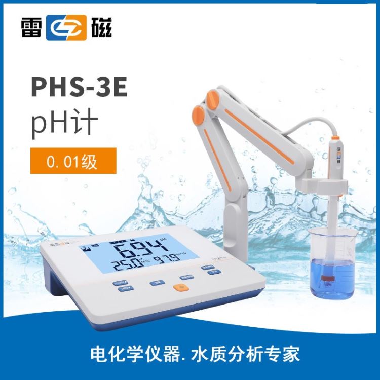 雷磁PHS-3E型实验室pH计台式酸度计水质酸碱检测自动识别缓冲溶液
