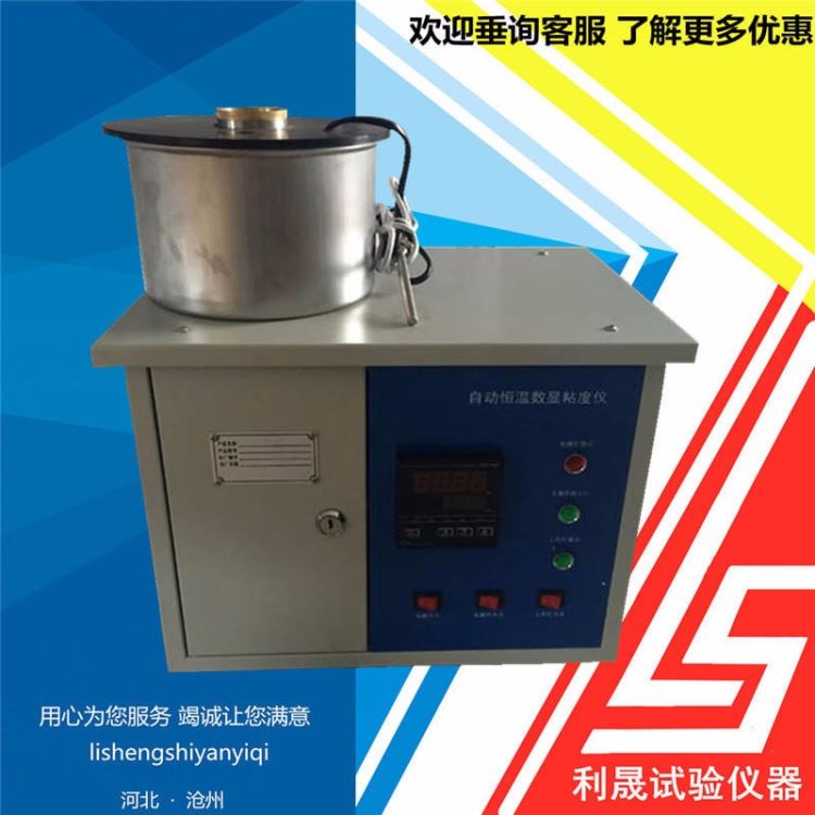 自动恒温数显粘度计 沥青标准粘度试验仪 沥青标准粘度计道路试验_粘度计_分析仪器_仪器仪表_供应_工品联盟网