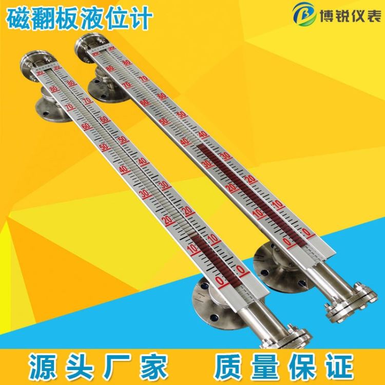 翻板液位计 磁性液位计博锐仪表厂家定制磁浮子液位计W_浮子液位计_物位检测_仪器仪表_供应_工品联盟网