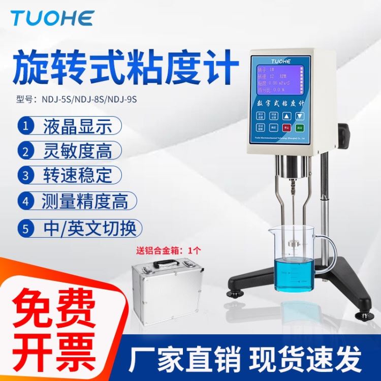 拓赫旋转式粘度计NDJ-1/5S/8S/9S指针高精度数显油漆测量仪_粘度计_分析仪器_仪器仪表_供应_工品联盟网