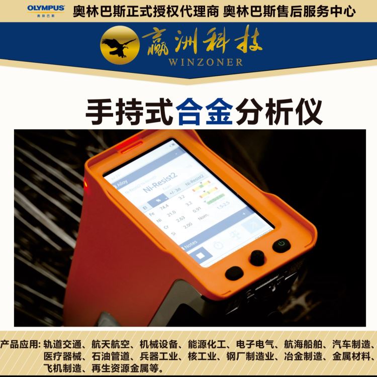 奥林巴斯 手持式荧光仪光谱仪 智能元素分析仪器 合金元素光谱仪 便携锌合金分析仪_元素分析仪器_分析仪器_仪器仪表_供应_工品联盟网