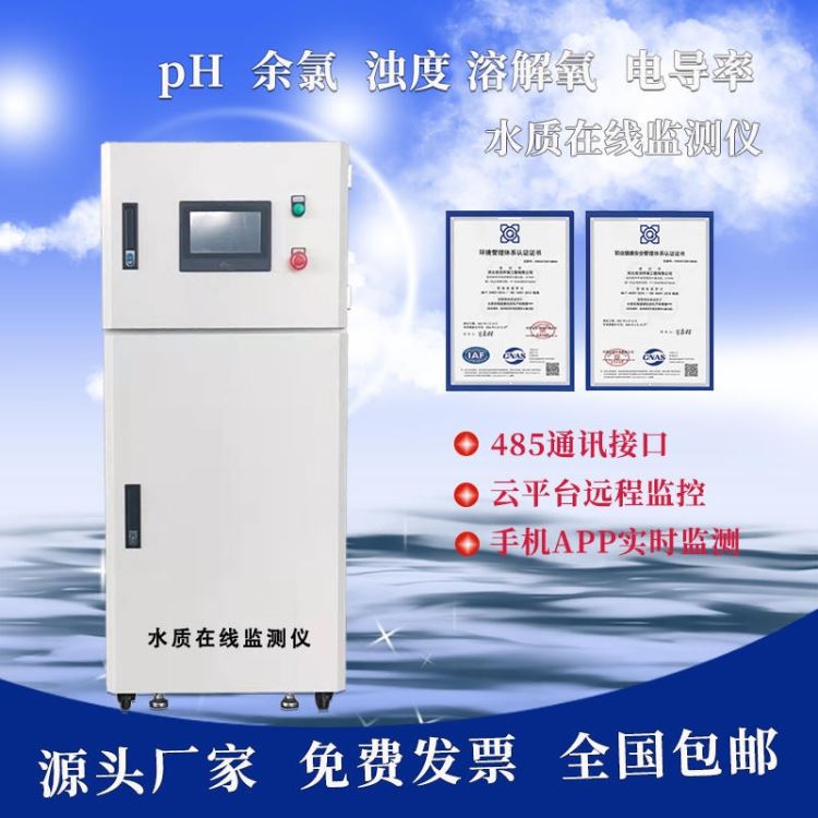 多参数水质监测仪在线COD氨氮总磷总氮PH余氯浊度仪溶氧仪SS硬度AJ-SZJC安洁二次供水污水养殖用水_溶氧仪_分析仪器_仪器仪表_供应_工品联盟网