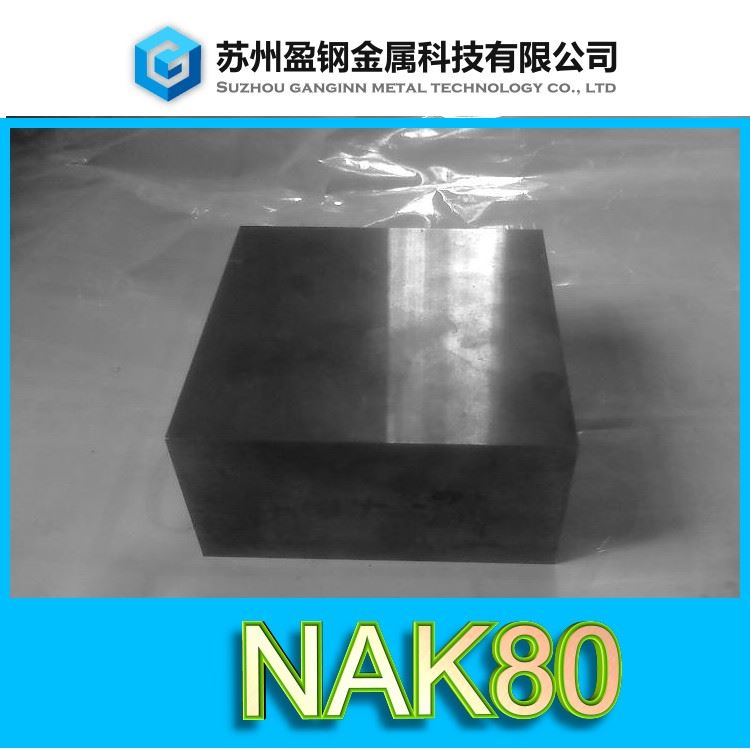 nak80钢元素—718材料nak80—盈钢金属_元素分析仪器_分析仪器_仪器仪表_供应_工品联盟网