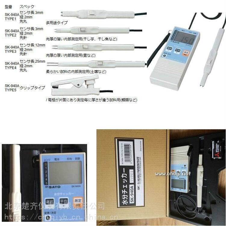 日本佐藤SATO水分计SK-940A佐藤sk940A水分测量仪