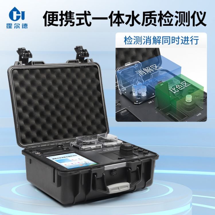 便携式水质分析仪 HD-B100 霍尔德便携式全项目水质分析仪厂家