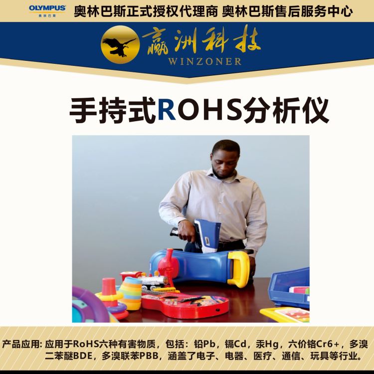 奥林巴斯 材料元素光谱仪 智能元素分析仪器 手持ROHS光谱分析仪 手持光谱仪维修电话_元素分析仪器_分析仪器_仪器仪表_供应_工品联盟网