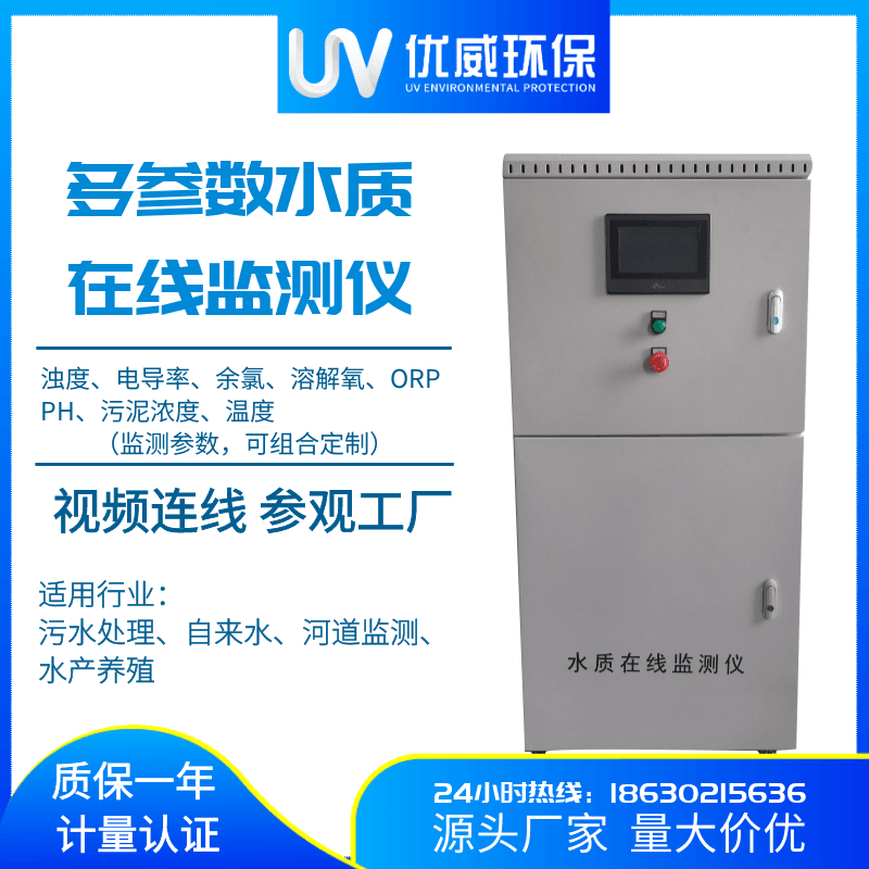 水质监测溶氧仪经销商AIUV-SZJC-1——优威环保