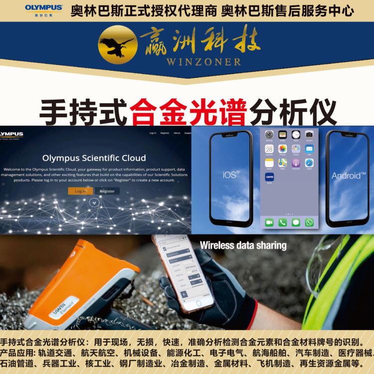 奥林巴斯手持荧光光谱 不锈钢元素分析光谱仪 快速元素分析仪器 赢洲科技厂家直供 进口直读光谱仪_元素分析仪器_分析仪器_仪器仪表_供应_工品联盟网