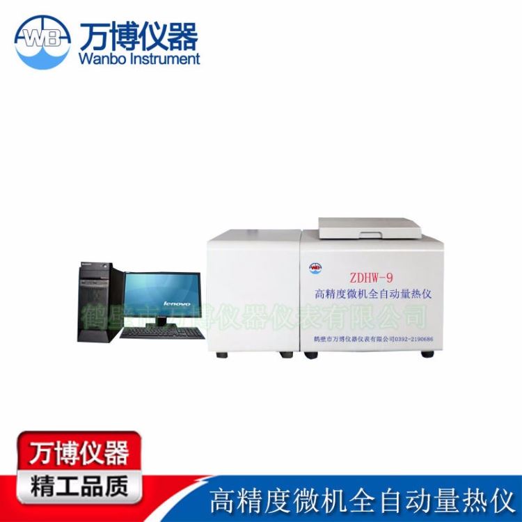 煤炭热量化验设备高精度微机全自动量热仪砖厂化验设备煤炭验煤机万博仪器ZDHW-9煤炭热值检测仪器_量热仪_分析仪器_仪器仪表_供应_工品联盟网