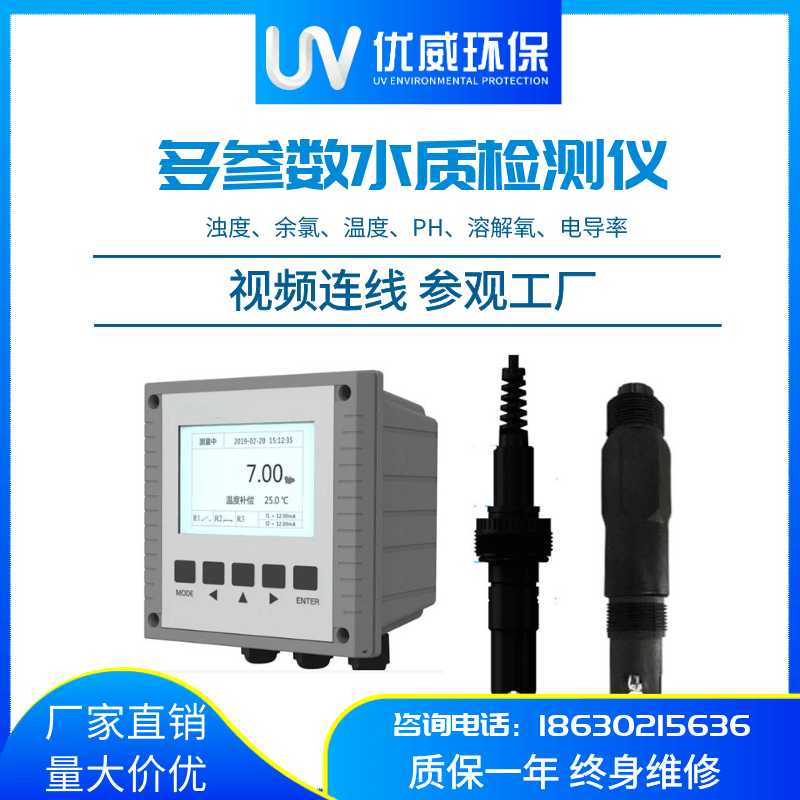 水质监测溶氧仪AIUV-SZJC-1——优威环保