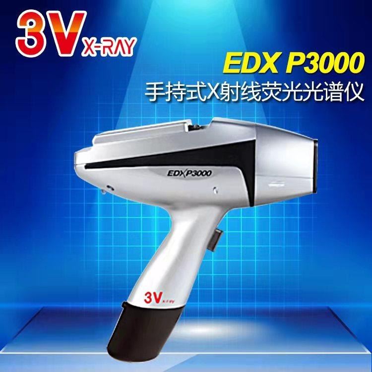 EDXP3000手持式X荧光光仪ROHS能量色散X射线荧光光谱仪检测仪卤素环保重金属检测光谱仪元素成份分析仪3v仪器厂家_元素分析仪器_分析仪器_仪器仪表_供应_工品联盟网
