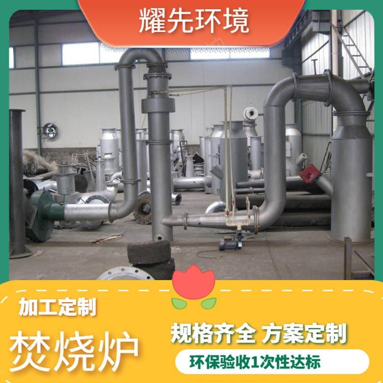海门废液焚烧炉调试 启东废液焚烧炉设计规范 海安焚烧炉废液含氟含硫元素要求 耀先_元素分析仪器_分析仪器_仪器仪表_供应_工品联盟网