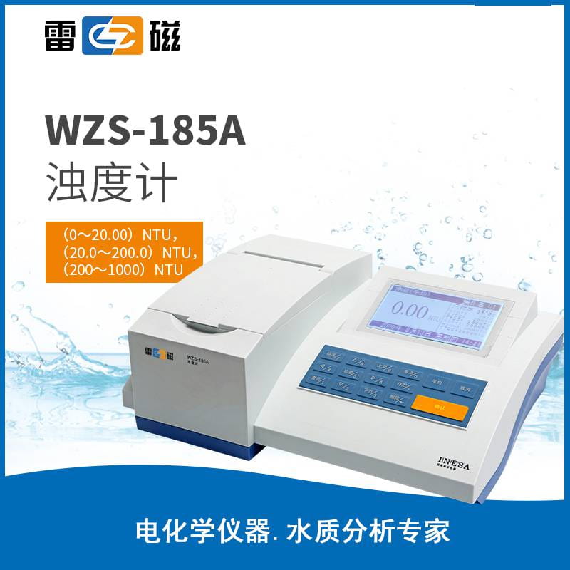 上海雷磁WZS-185A型浊度计