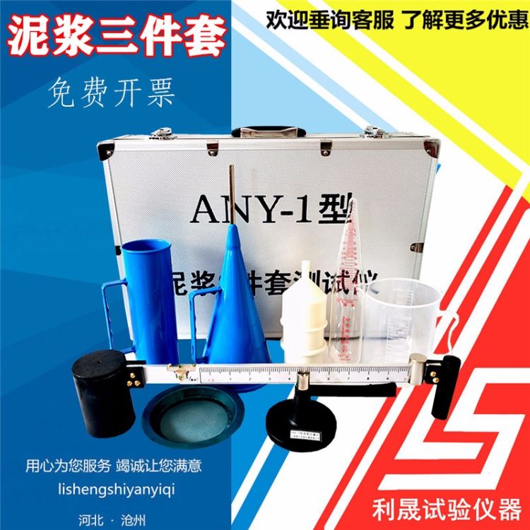 土壤泥浆三件套/泥浆比重计/泥浆含砂量测定仪 泥浆粘度计三件套_粘度计_分析仪器_仪器仪表_供应_工品联盟网