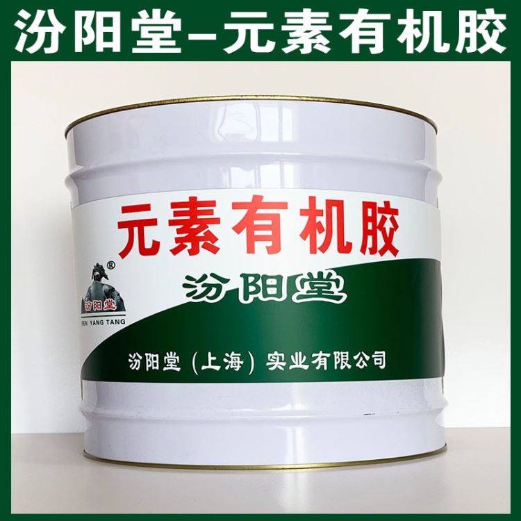 元素有机胶、包运输,元素有机胶材料、包送货上门_元素分析仪器_分析仪器_仪器仪表_供应_工品联盟网