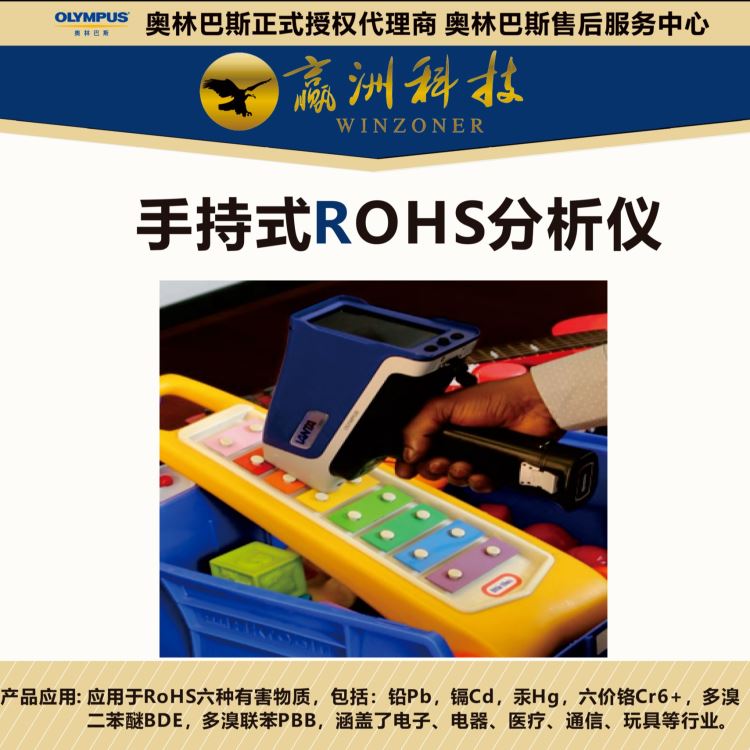 手持荧光仪光谱仪 快速ROHS元素分析仪器 有效检测ROHS有害元素 奥林巴斯品牌_元素分析仪器_分析仪器_仪器仪表_供应_工品联盟网