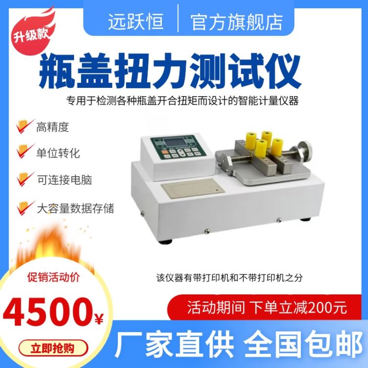 厂家供应YHPG瓶盖扭力测试仪20N.m 饮料瓶盖扭矩检测仪 塑料瓶盖开启力扭矩仪 测瓶盖锁力仪器_扭力测试仪_无损检测仪_仪器仪表_供应_工品联盟网