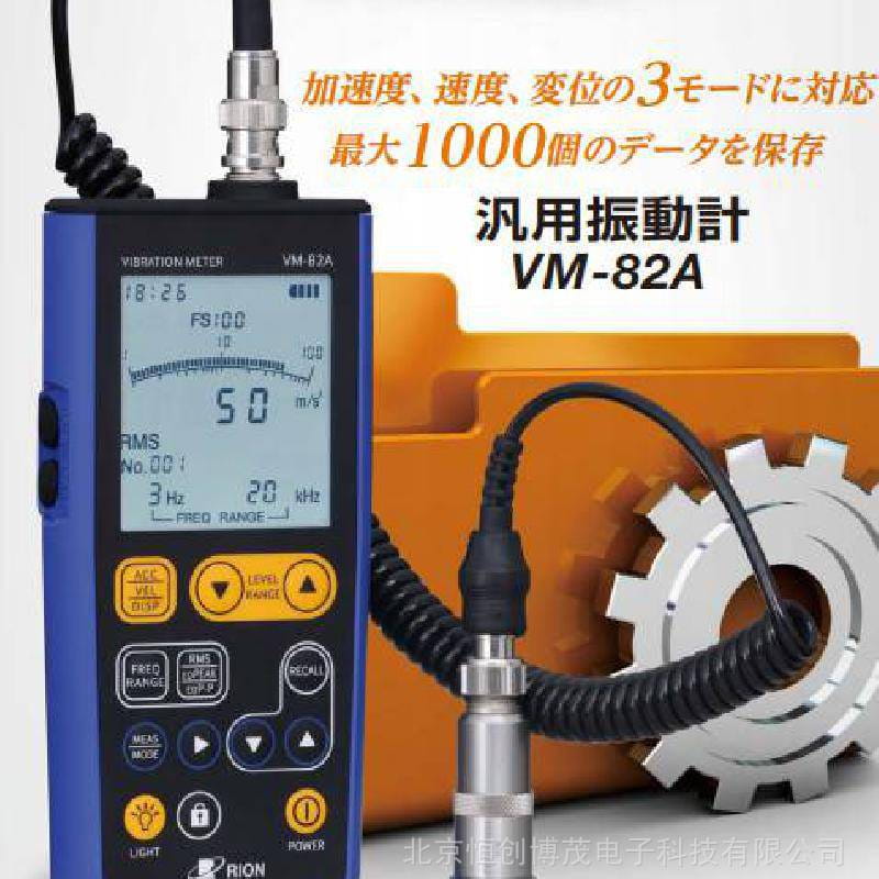 日本RION理音VM-82A测振仪 分离式理音RION测振仪
