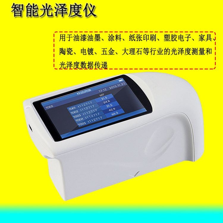 YG60镜向光泽度仪 高精度光泽度计 荣计达仪器_光泽度计_无损检测仪_仪器仪表_供应_工品联盟网
