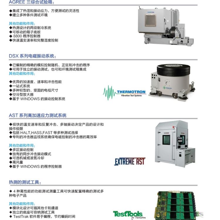 美国THERMOTRON热测振动台DSX-2250，电磁振动试验机，振动台厂家，垂直水平振动台，