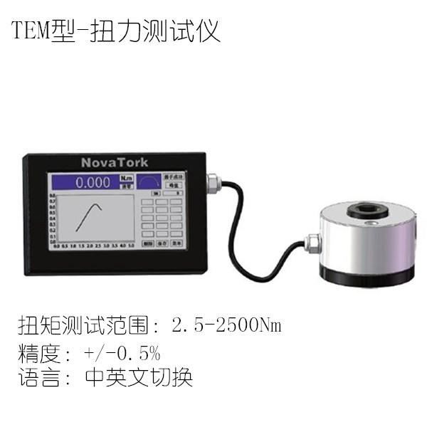 中美合作诺特Novatork自动数显扭力测试仪扭矩分析仪2.5-2500Nm_扭力测试仪_无损检测仪_仪器仪表_供应_工品联盟网