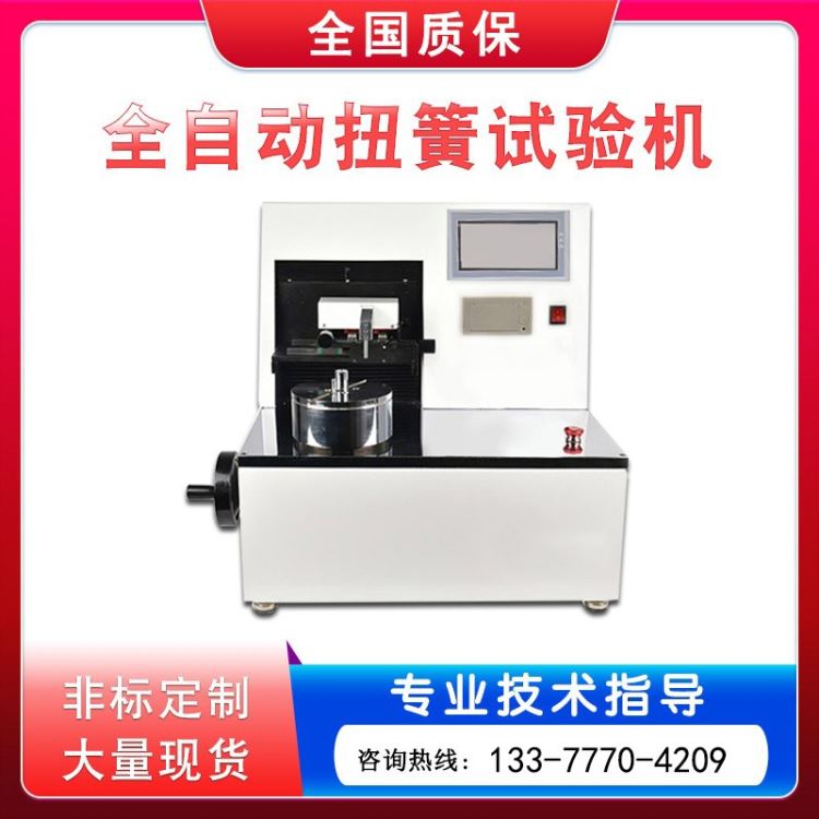 泓进厂家直营 全自动弹簧扭转试验机 数显弹簧扭力测试仪 立式弹簧扭转测试机 非标定制_扭力测试仪_无损检测仪_仪器仪表_供应_工品联盟网