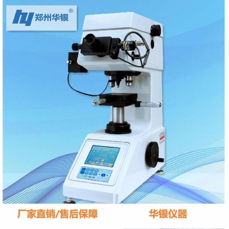 华银维氏硬度计 小负荷维氏硬度计 hv维氏硬度计 显微维氏硬度计_硬度计_无损检测仪_仪器仪表_供应_工品联盟网