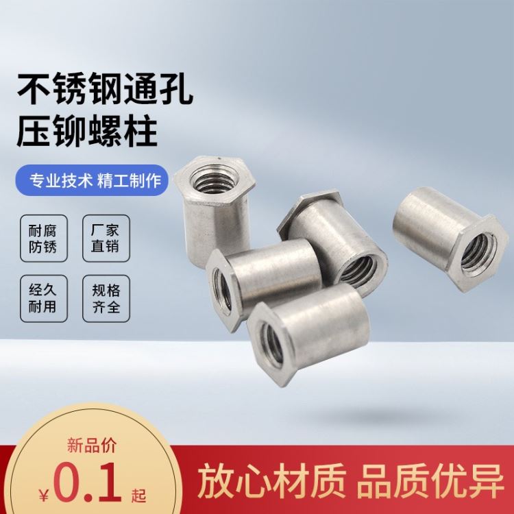 M3M4/304不锈钢小外径通孔压铆螺母柱SOOS压铆件小底孔压铆螺柱_外径千分尺_千分尺_量具量仪_供应_工品联盟网