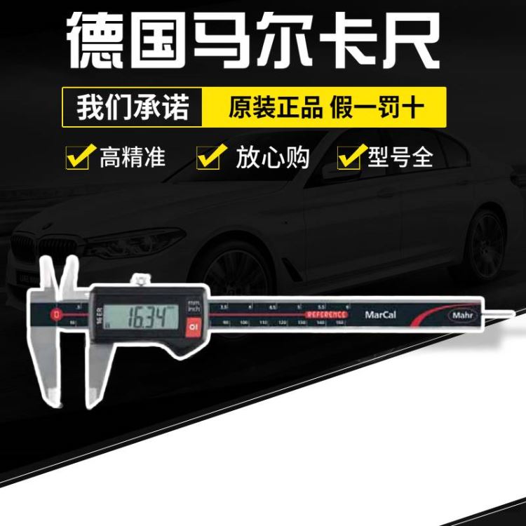 德国Mahr马尔 marcal 16ER 4103010不带数据输出 外径数显卡尺_数显卡尺_卡尺_量具量仪_供应_工品联盟网