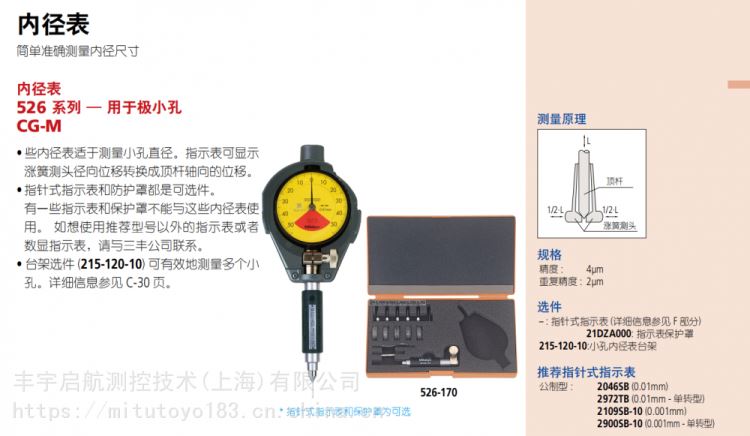 Mitutoyo/日本三丰短臂型内径百分表：511-767_千分表_指示表_量具量仪_供应_工品联盟网