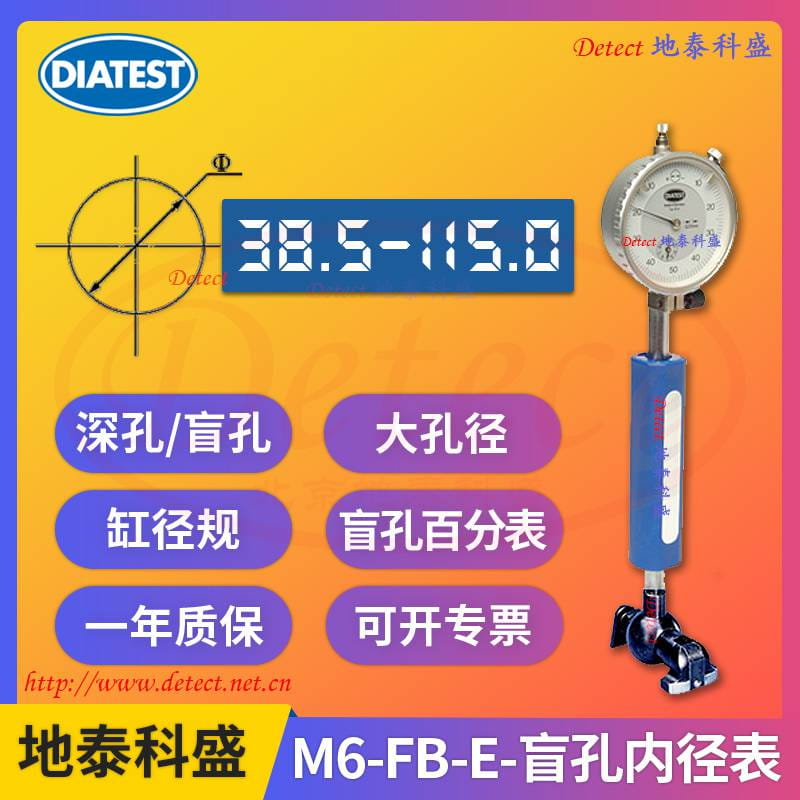 德国DIATEST盲孔内径表M6-FB-E盲孔千分表,缸径规大盲孔测量仪_千分表_指示表_量具量仪_供应_工品联盟网