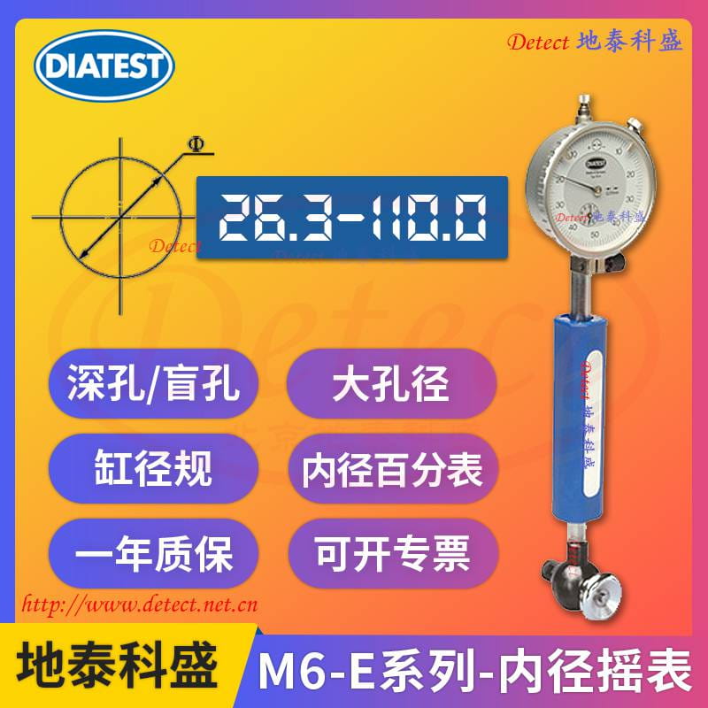 德国DIATEST内径千分表M6-E系列大尺寸孔径量仪,高精度缸径表_千分表_指示表_量具量仪_供应_工品联盟网