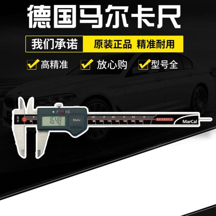 德国Mahr马尔 marcal 16ER 4103014带数据输出 外径数显卡尺_数显卡尺_卡尺_量具量仪_供应_工品联盟网