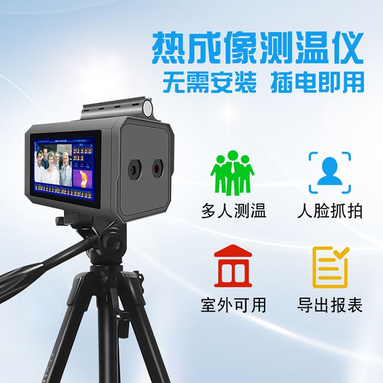 全户外医院用体温检测仪 全户外医院用热成像测温仪 全户外医院用热成像测温仪厂家 德翼DEYI_测温仪_测量仪_量具量仪_供应_工品联盟网