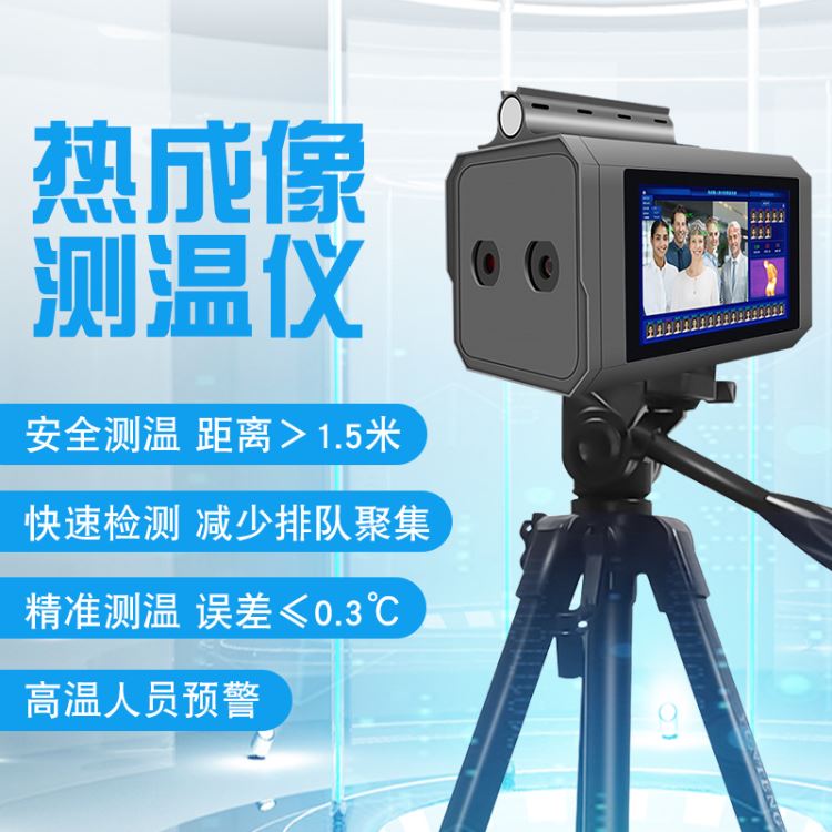室外热成像测温仪测体温 室外热成像测温仪 室外热成体温检测仪 德翼DEYI_测温仪_测量仪_量具量仪_供应_工品联盟网