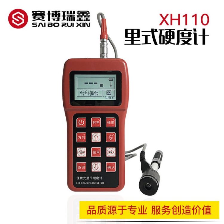 赛博瑞鑫XH110便携式里氏洛氏布氏维氏硬度计金属硬度计 促销