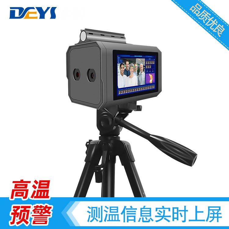 超市体温检测仪 热成像仪测温仪 热成像测温仪生产厂家 德翼DEYI_测温仪_测量仪_量具量仪_供应_工品联盟网