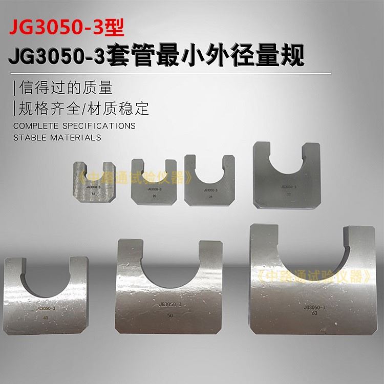 JG3050-3硬质套管小外径量规 电工套管小外径量规 电工套管量规 套管小外径量规 套管外径量规