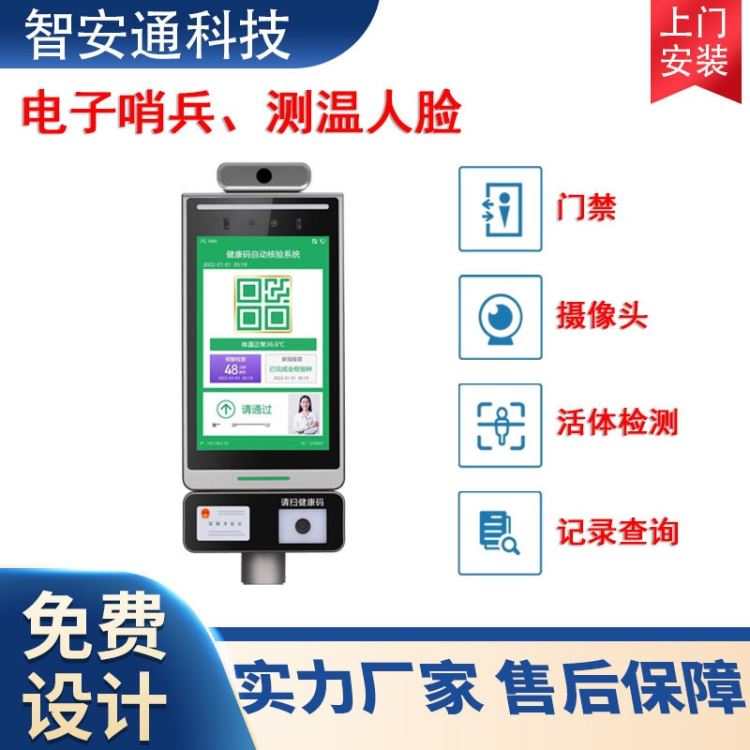防疫电子哨兵 行程码 健康码 核酸核验 北京健康宝核验 测温人脸识别一体机 立式测温仪 访客系统人脸识别_测温仪_测量仪_量具量仪_供应_工品联盟网