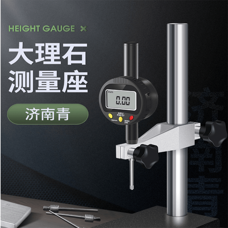千分表高度计数显高度规深度大理石测量座高度尺测量仪百分表支架_高度尺_卡尺_量具量仪_供应_工品联盟网