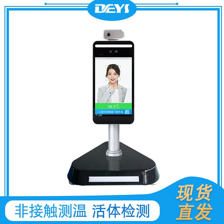人脸识别测温仪 人脸识别测温仪一体机 测温人脸识别考勤机 德翼DEYI_测温仪_测量仪_量具量仪_供应_工品联盟网