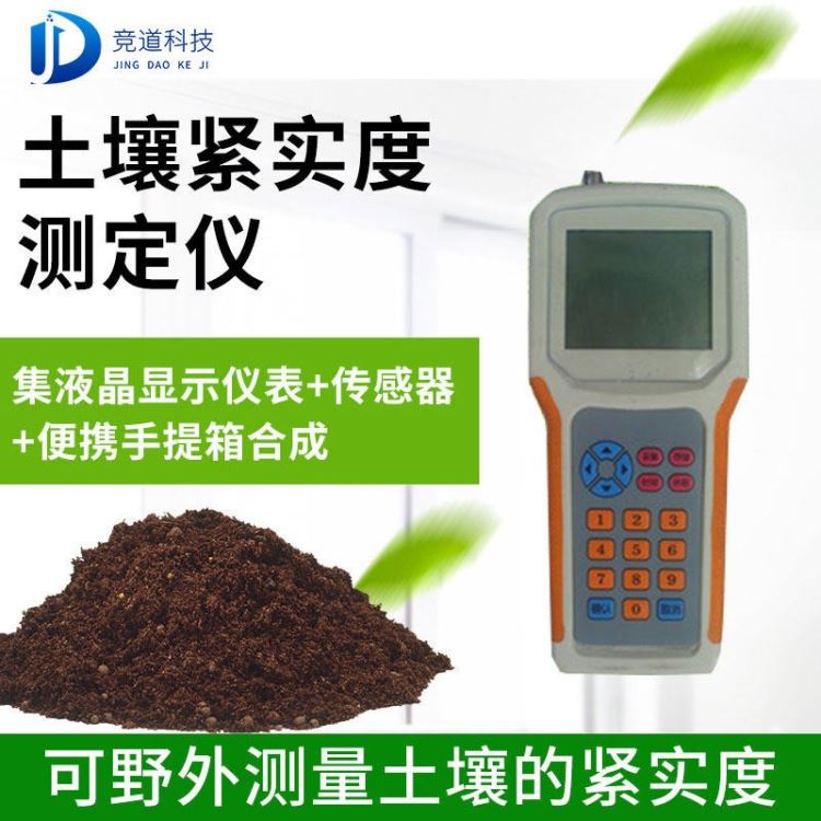 土壤硬度计 JD-JSD 土壤硬度计 土壤紧实度测定仪