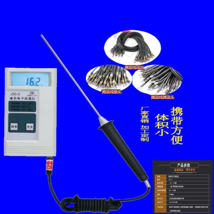 JDC-2混凝土测温仪 电子建筑测温仪 荣计达仪器_测温仪_测量仪_量具量仪_供应_工品联盟网