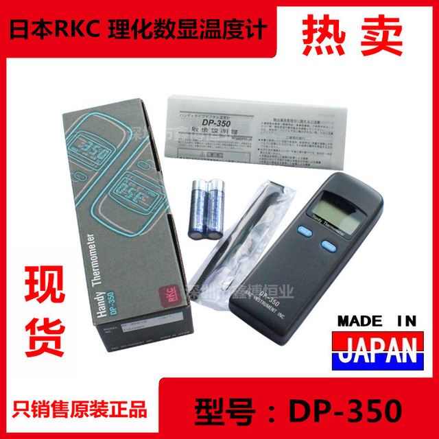 代理现货批发DP350温度计 日本RKC理化数显温度表 热压机压头热电偶测温仪DP-350手持温度计_测温仪_测量仪_量具量仪_供应_工品联盟网