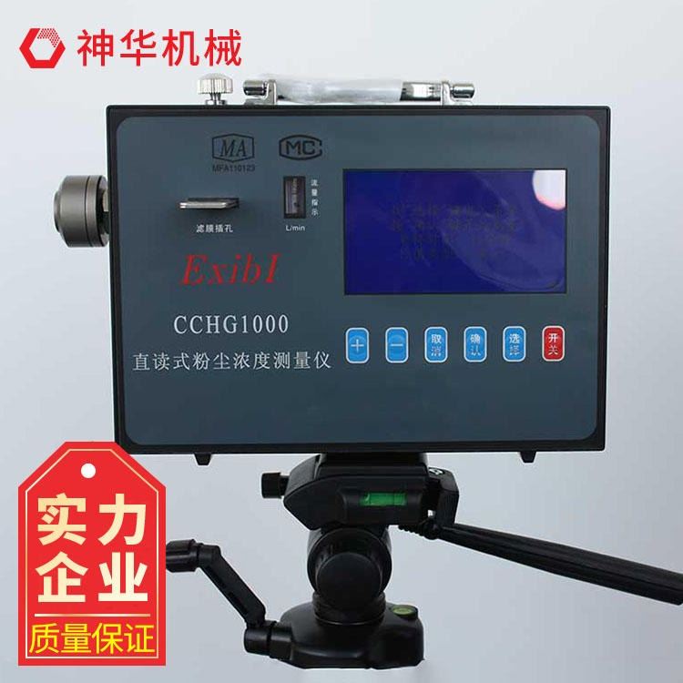 CCHG1000直读式粉尘浓度测量仪神华生产 直读式粉尘浓度测量仪产品型号_表面轮廓测量仪_测量仪_量具量仪_供应_工品联盟网