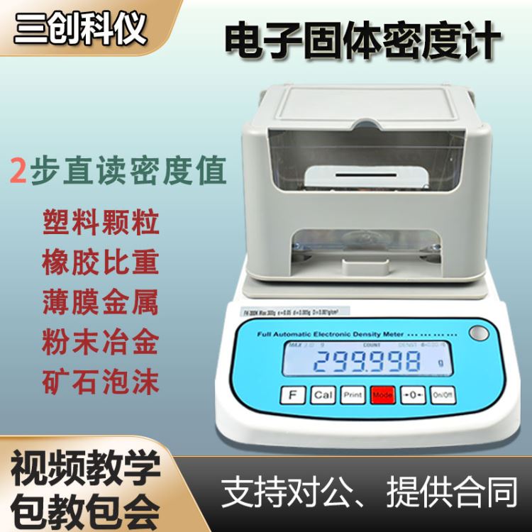 三创科仪数显密度测量仪薄膜_表面轮廓测量仪_测量仪_量具量仪_供应_工品联盟网