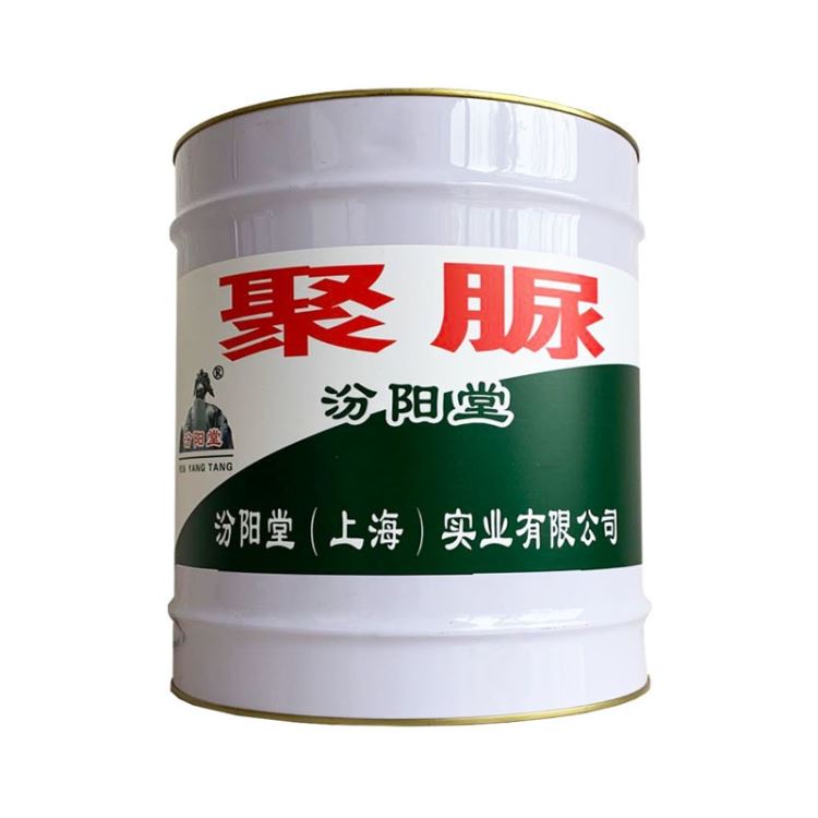 音箱表面专用聚脲装饰材料、贮存条件：包装桶保持封闭、音箱表面专用聚脲装饰材料、汾阳堂_表面轮廓测量仪_测量仪_量具量仪_供应_工品联盟网
